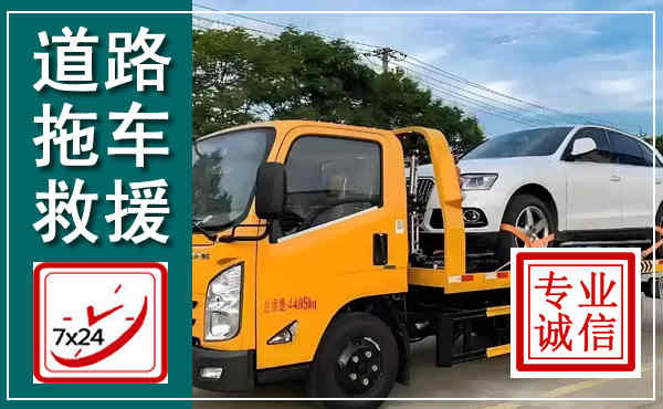 利辛拖车救援,汽车救援拖车电话