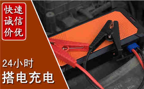 利辛汽车搭电场景与案例